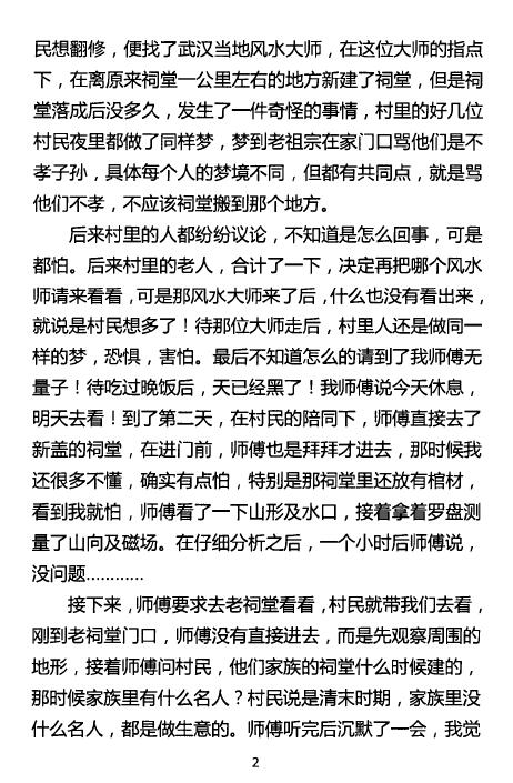 无量子：种生基风水改运 258页 堪舆阳宅 第4张