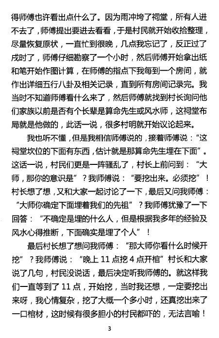 无量子：种生基风水改运 258页 堪舆阳宅 第5张