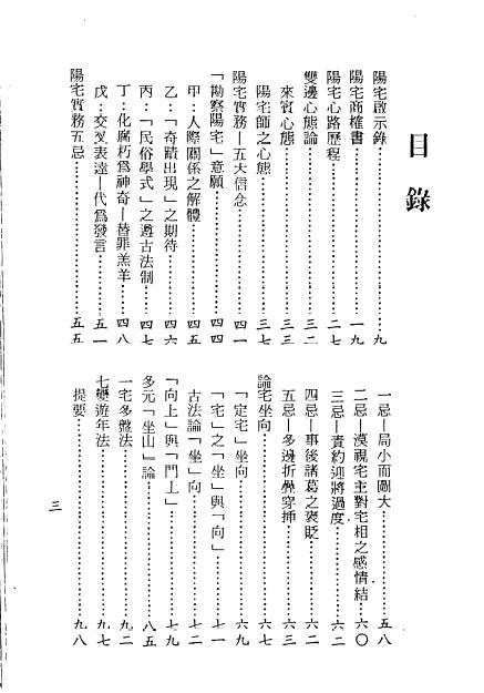 梁湘润《阳宅实务透解》439页 堪舆阳宅 第2张