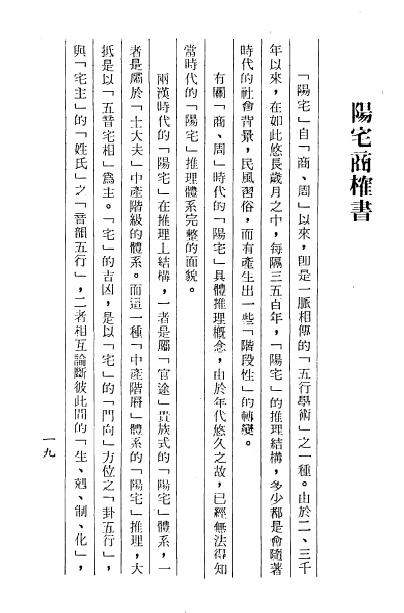 梁湘润《阳宅实务透解》439页 堪舆阳宅 第3张