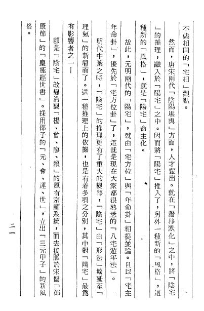 梁湘润《阳宅实务透解》439页 堪舆阳宅 第5张