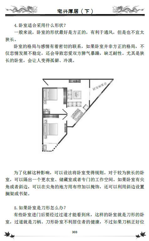 李计忠《宅兴厚居》上下两册 高清 堪舆阳宅 第7张