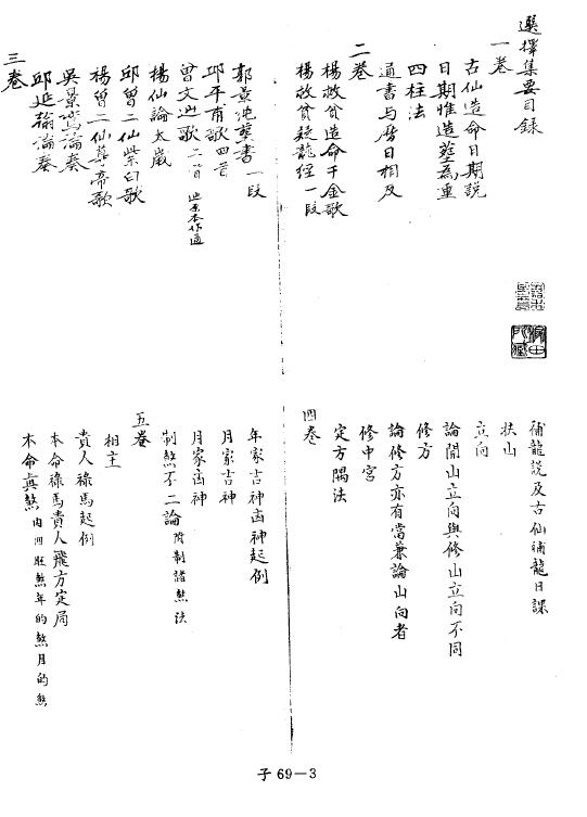 黄一凤重订选择集要七卷 88页 堪舆阳宅 第3张