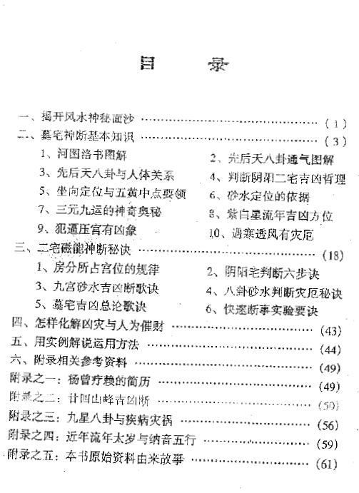 刘家良：现代墓宅断事学 堪舆阳宅 第2张