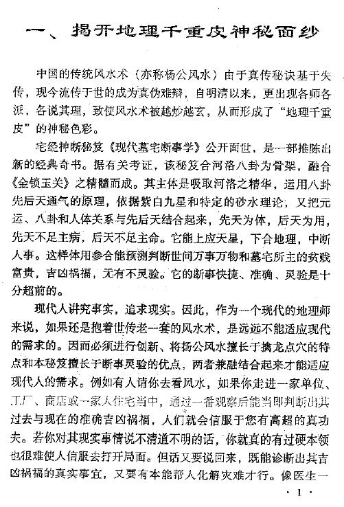 刘家良：现代墓宅断事学 堪舆阳宅 第3张