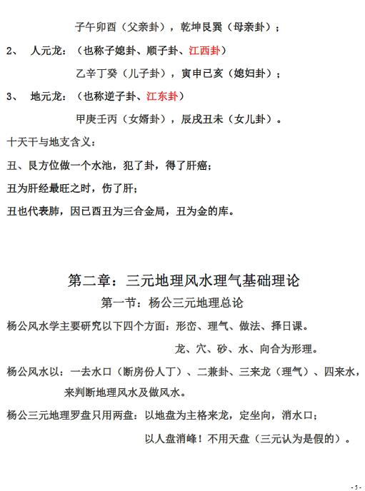 杨公三元三僚祖传刘国胜弟子廖公彰面授讲义 全是绝招 99页 堪舆阳宅 第4张