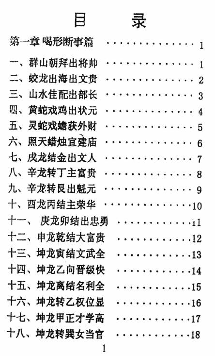 形家阴宅风水神断 494页 堪舆阳宅 第1张