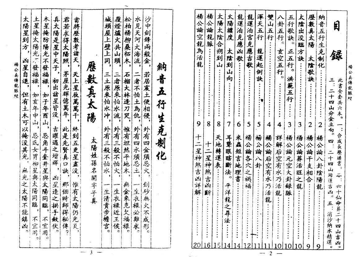 杨救贫《杨公真传龙脉经》15页 双面 堪舆阳宅 第2张