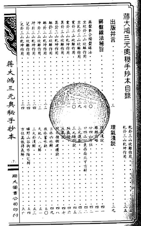 何觉庵先生遗传《蒋大鸿三元奥秘手抄本》 堪舆阳宅 第2张