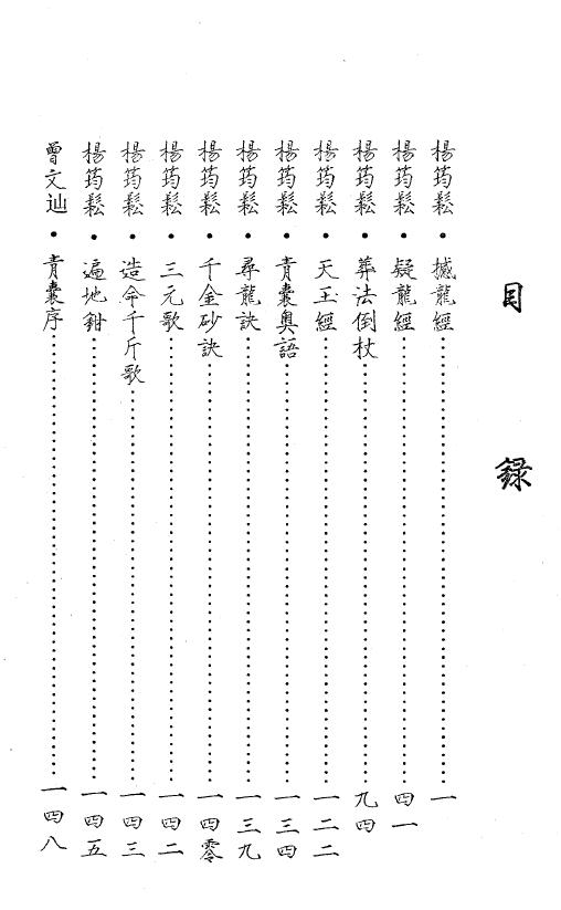 胡玉春 胡丰辑录《三僚古代风水抄本秘籍汇编》 国学古籍 第2张