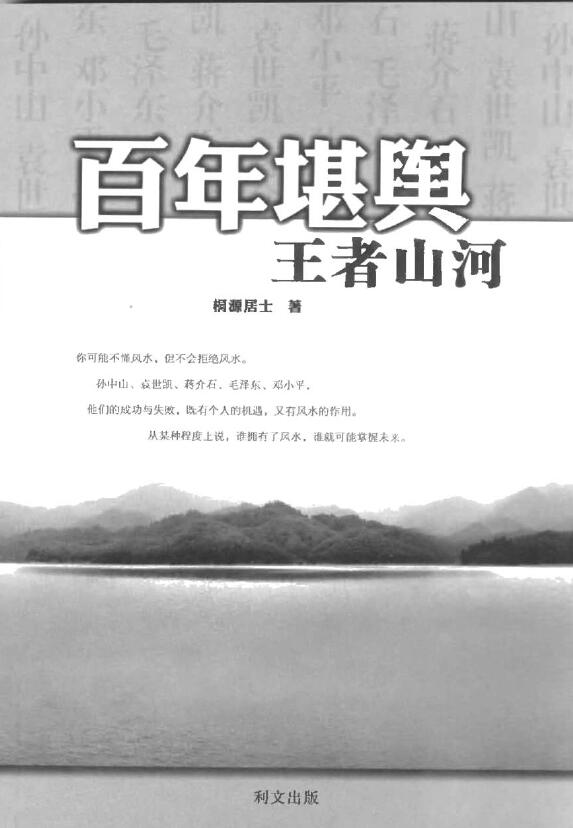 桐源居士《百年堪舆》系列三部 堪舆阳宅 第7张