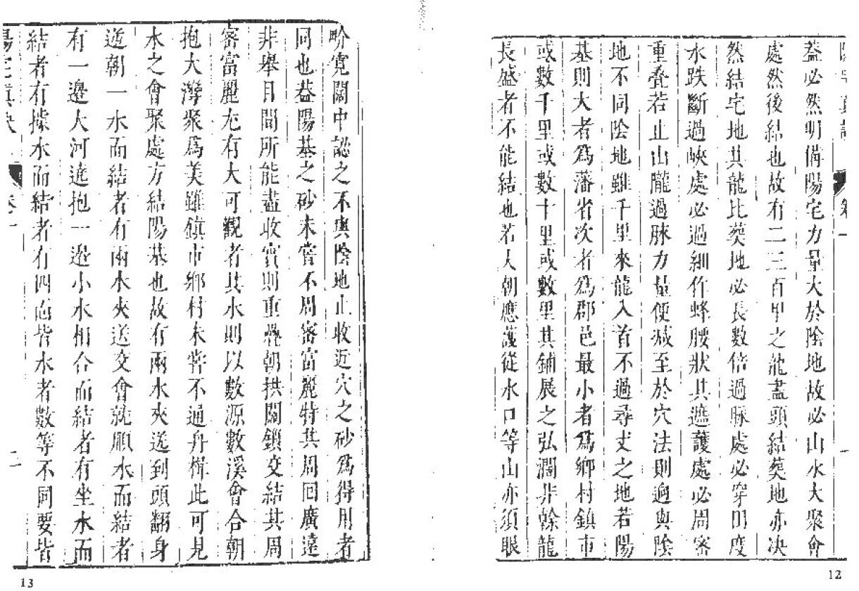 风水古籍《阳宅真诀》古本 国学古籍 第3张