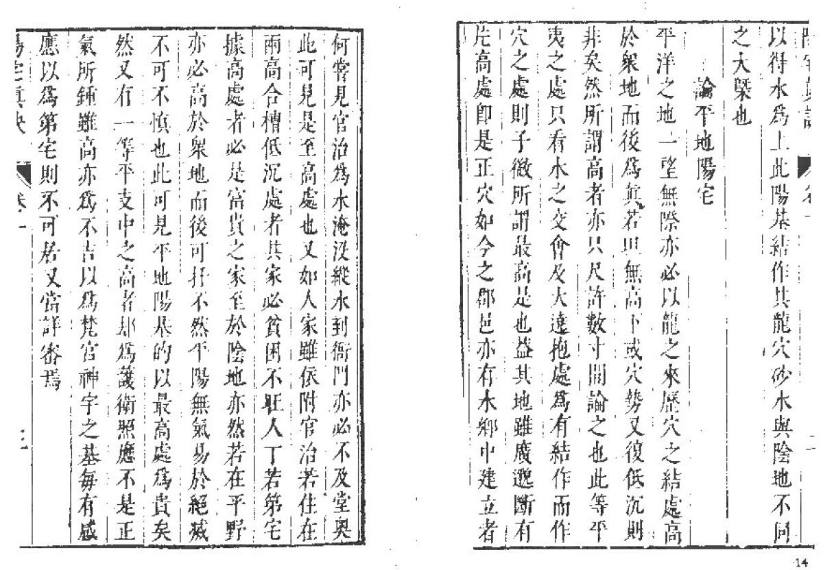 风水古籍《阳宅真诀》古本 国学古籍 第4张