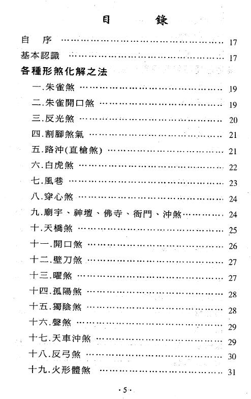 萧汝祥《镇宅消灾开运法(各种形煞的化解方法)》243页 堪舆阳宅 第2张