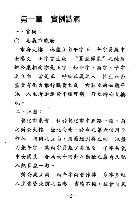 张庆和《机关团体得天地气篇》409页 高清版 堪舆阳宅 第2张