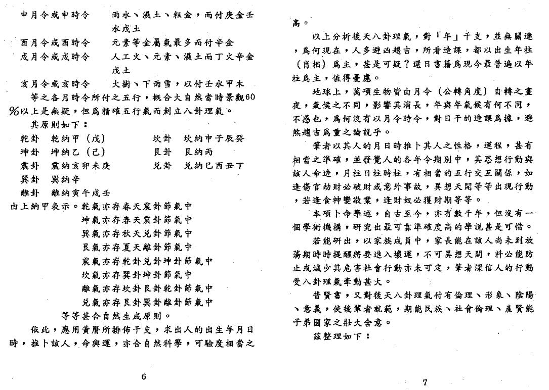 张庆和 地形与人生 308页 高清版 堪舆阳宅 第5张