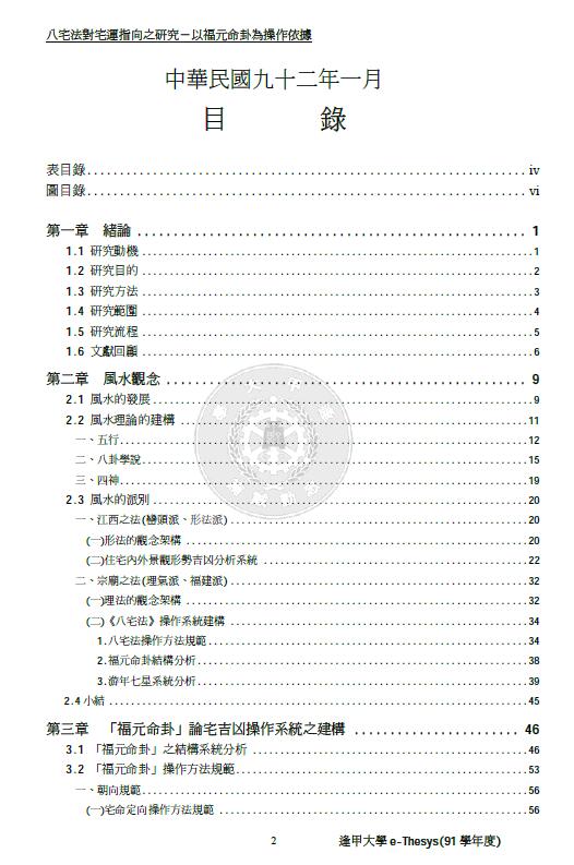 谢其安：八宅法对宅指向之研究 150页 堪舆阳宅 第2张