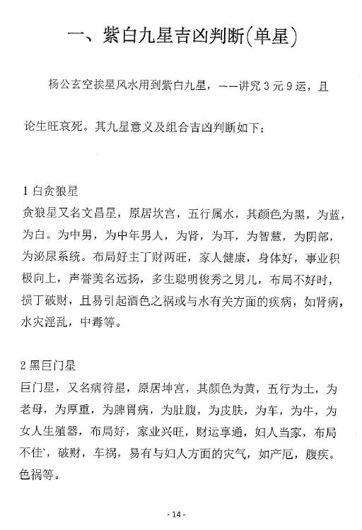 吴从复：从复堪舆灵验集 430页 堪舆阳宅 第2张