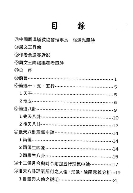 佘逢春：周易八卦理气堪舆学（解开罗盘、地理风水之谜）162页 堪舆阳宅 第2张