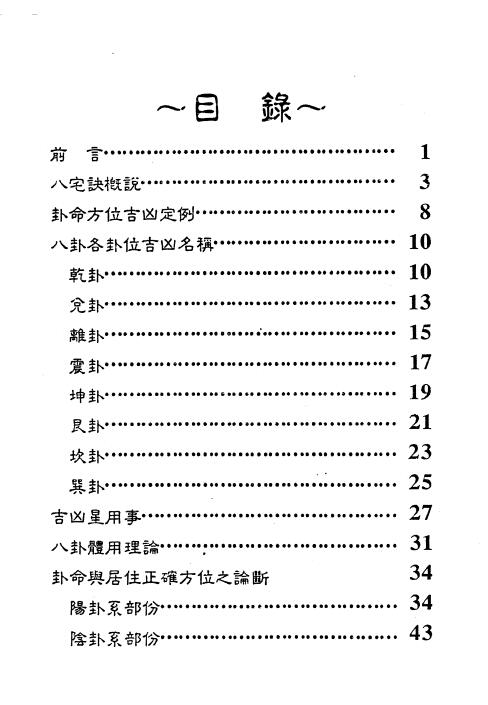 佘逢春：卦命与住宅 254页 堪舆阳宅 第2张