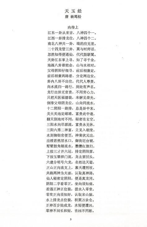 刘国胜刘江东杨公风水嫡传《囊金家传宝典》86页 堪舆阳宅 第5张