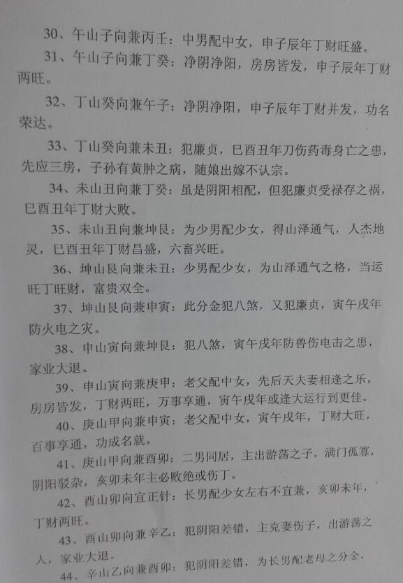 崔福楼阳宅二十四山分金立向秘旨+赖派阳宅风水笔记 共34页 堪舆阳宅 第3张