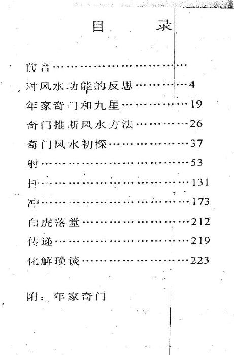 周时才：实用奇门风水 堪舆阳宅 第2张