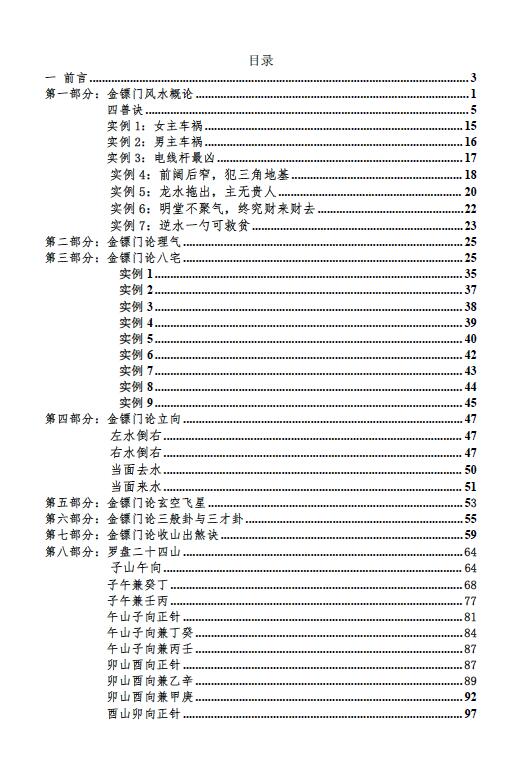 金镖门老人参《2022年金镖门阴阳宅形法风水概论（正文）》 堪舆阳宅 第2张