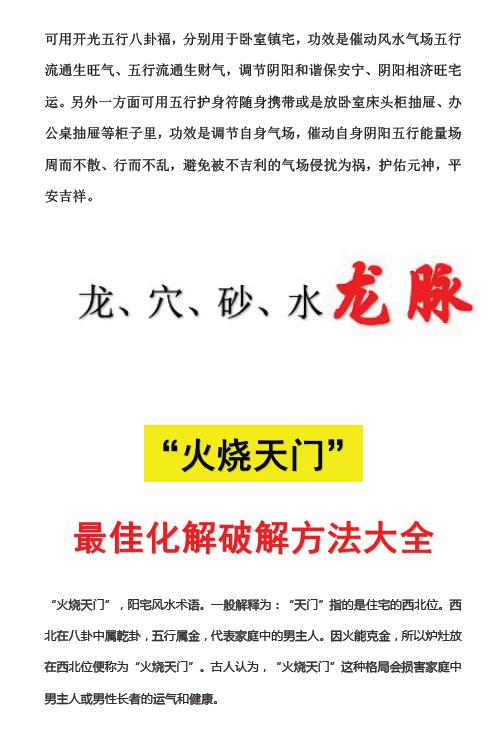 绝密火烧天门怎么化解(完整版) 32页 堪舆阳宅 第4张