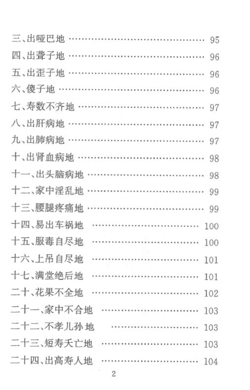 风水化解大全秘籍 271页 堪舆阳宅 第2张