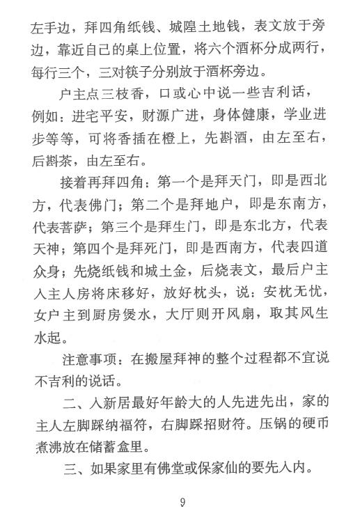 风水化解大全秘籍 271页 堪舆阳宅 第4张