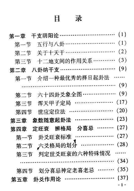 黄一远 聂易天《择日泄天机》162页 堪舆阳宅 第2张