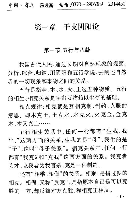 黄一远 聂易天《择日泄天机》162页 堪舆阳宅 第3张