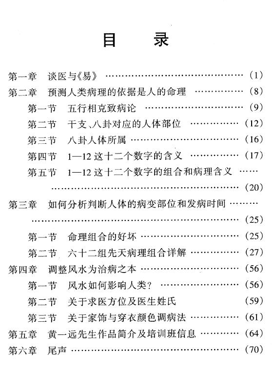 黄一远 聂易天《戊已神数命理疾病论》第二版 81页 堪舆阳宅 第2张