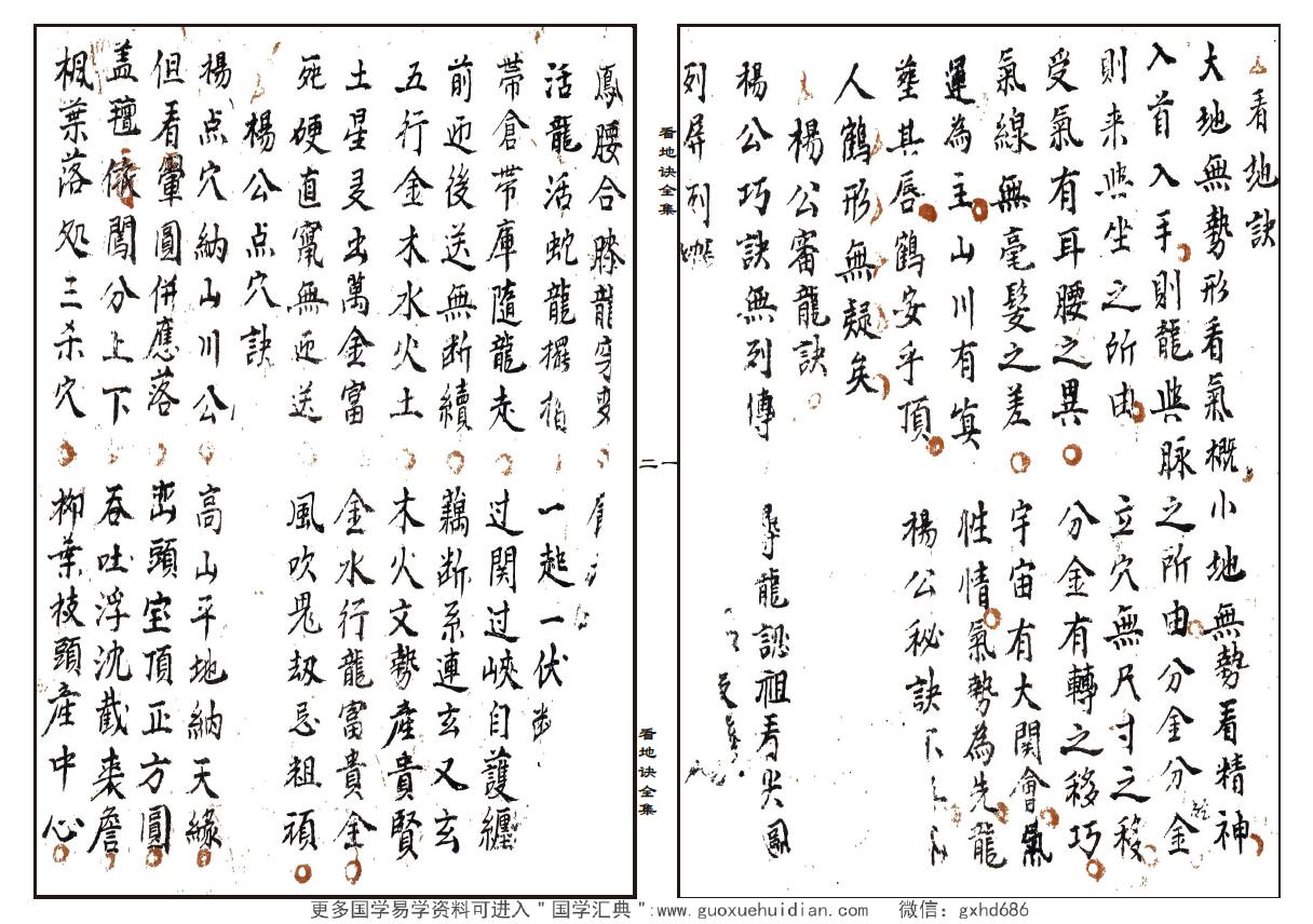 杨公风水秘本《看地诀全集》清嘉庆二十五年.张宗潮著.朱批精修本 国学古籍 第2张