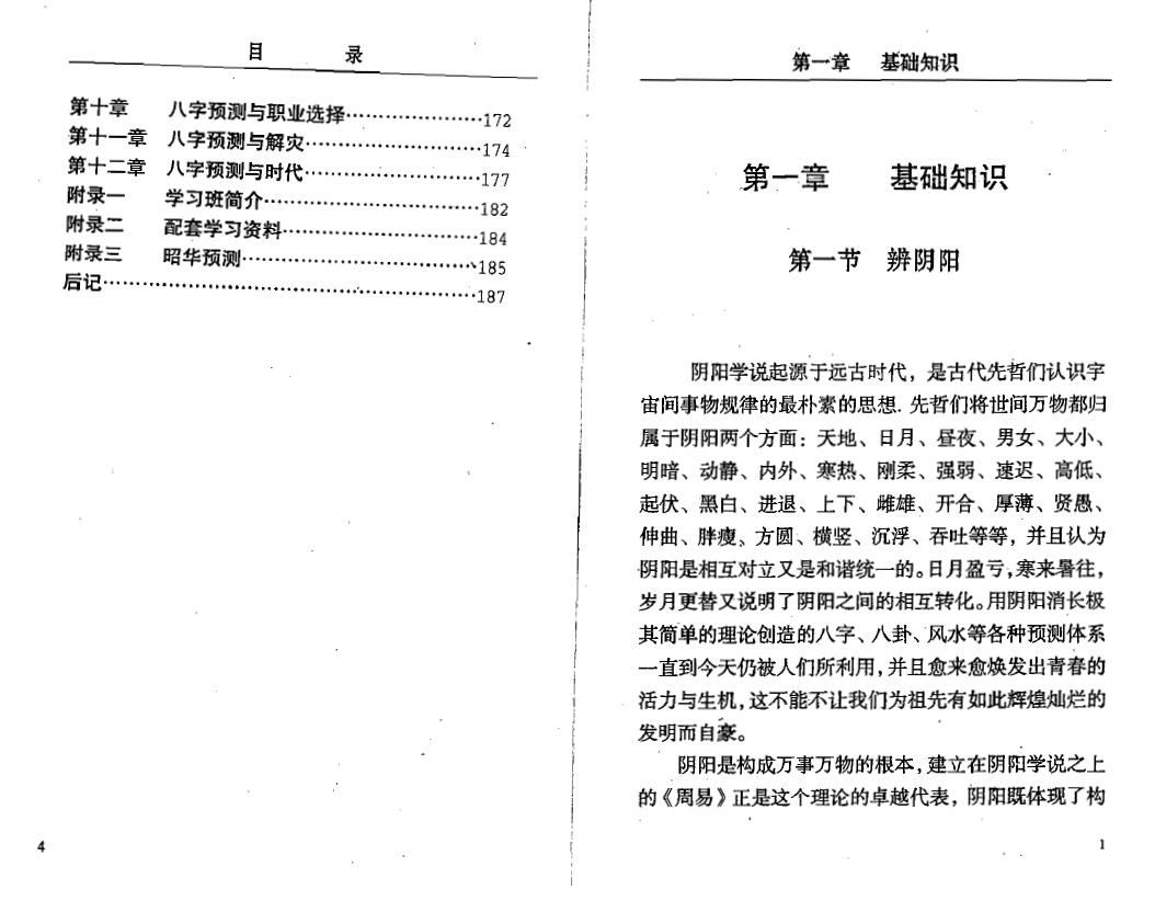 孟昭华《八字预测与风水实战》 八字命理 第3张