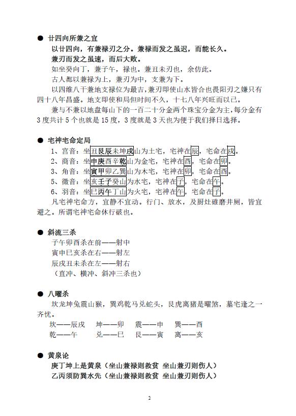 三合阳宅七曜理气 四十八局全图 70页 堪舆阳宅 第2张