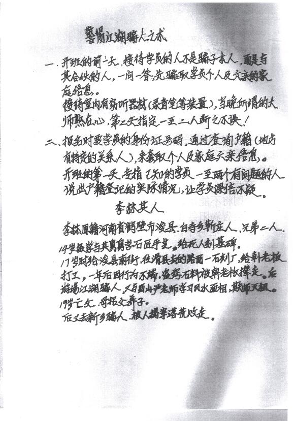 刘勇晖《安徽相法和风水秘传上海宝山湖北武当山手写笔记》106页 堪舆阳宅 第2张