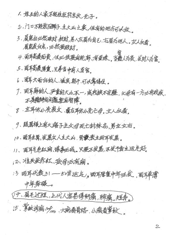 刘勇晖《安徽相法和风水秘传上海宝山湖北武当山手写笔记》106页 堪舆阳宅 第3张