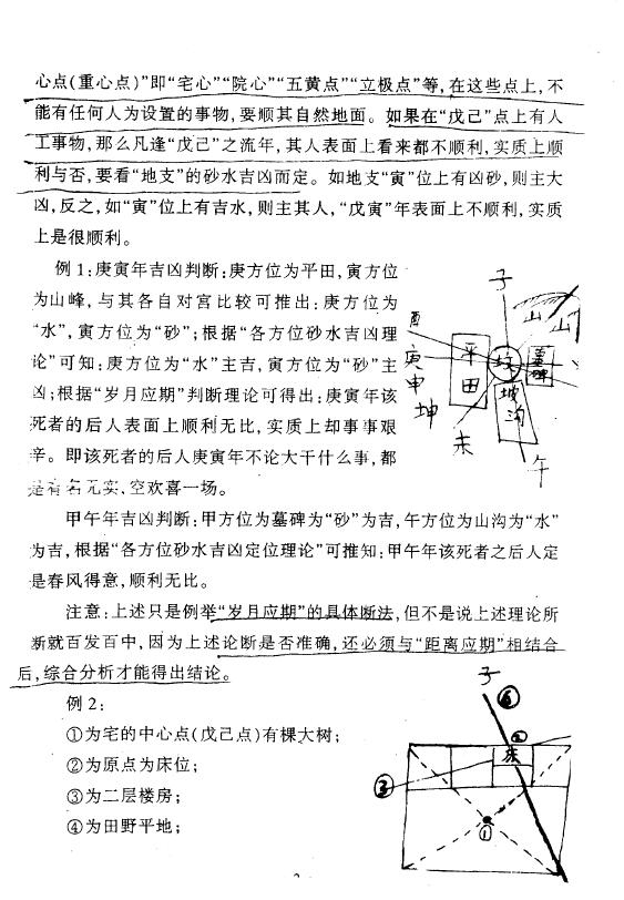 吕文艺《阴基阳宅风水应期断法揭秘及实例解析对宫同砂同水组合断法揭秘及实例解析》 堪舆阳宅 第3张