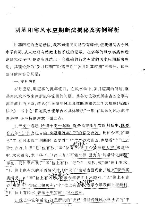 吕文艺《阴基阳宅风水应期断法揭秘及实例解析对宫同砂同水组合断法揭秘及实例解析》 堪舆阳宅 第2张