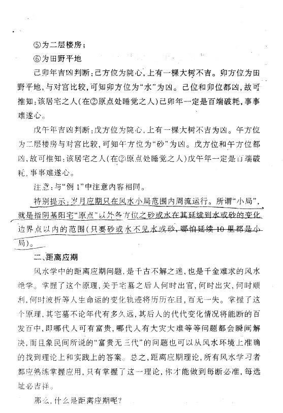 吕文艺《阴基阳宅风水应期断法揭秘及实例解析对宫同砂同水组合断法揭秘及实例解析》 堪舆阳宅 第4张