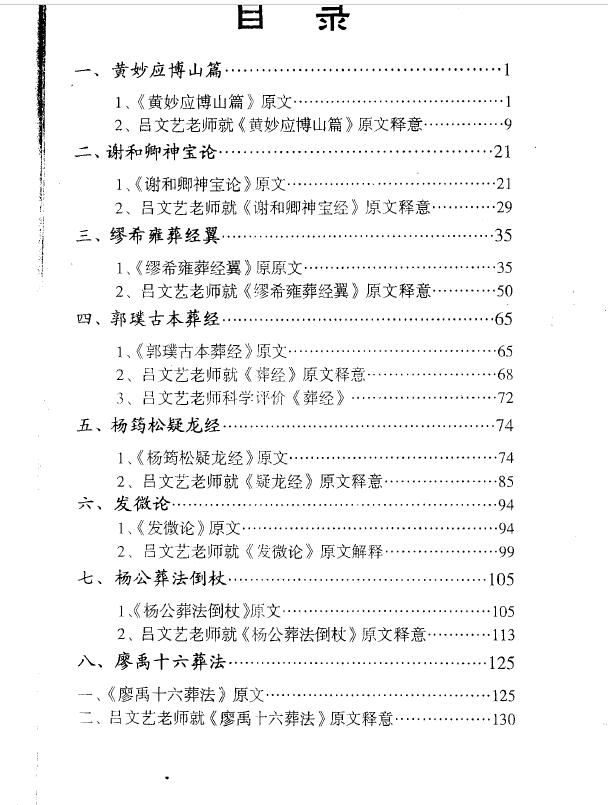 吕文艺《寻龙点穴破解》139页 堪舆阳宅 第2张