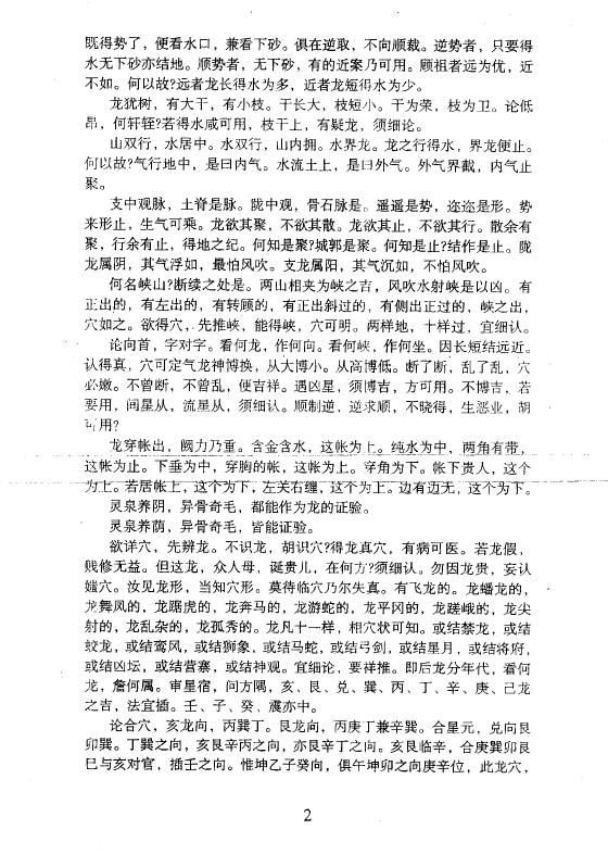 吕文艺《寻龙点穴破解》139页 堪舆阳宅 第4张