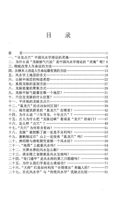 吕文艺《寻龙点穴操作方法》89页 堪舆阳宅 第2张