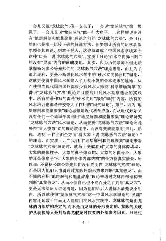 吕文艺《寻龙点穴操作方法》89页 堪舆阳宅 第4张