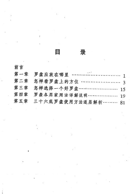 吕文艺《吕文艺老师讲解罗盘使用法》 堪舆阳宅 第2张