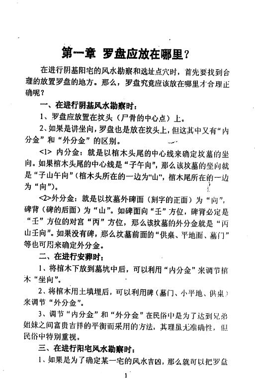 吕文艺《吕文艺老师讲解罗盘使用法》 堪舆阳宅 第3张