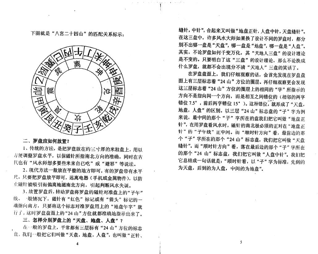 吕文艺《吕文艺老师讲解罗盘使用法》 堪舆阳宅 第5张