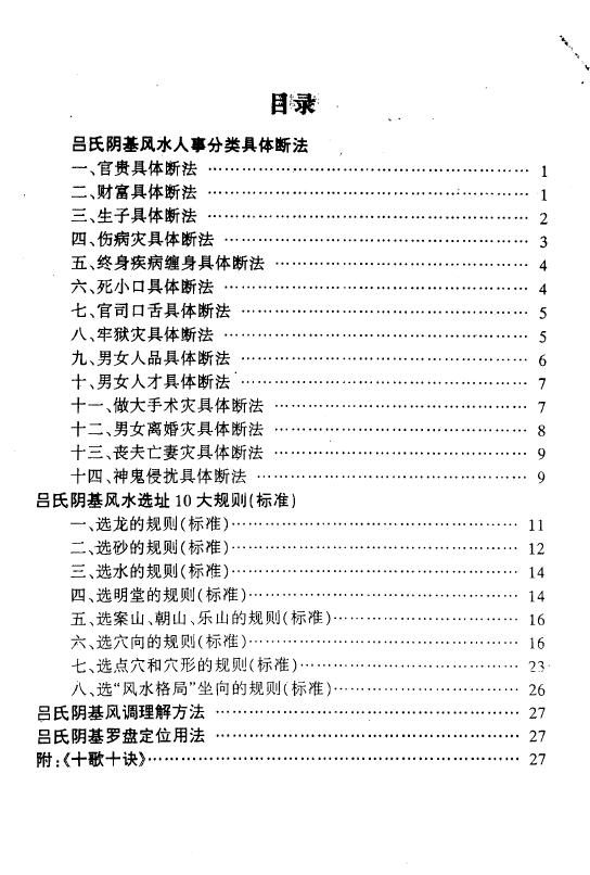 吕文艺《吕氏阴基风水具体断法和选址10大规则（标准）讲义》30页 堪舆阳宅 第2张